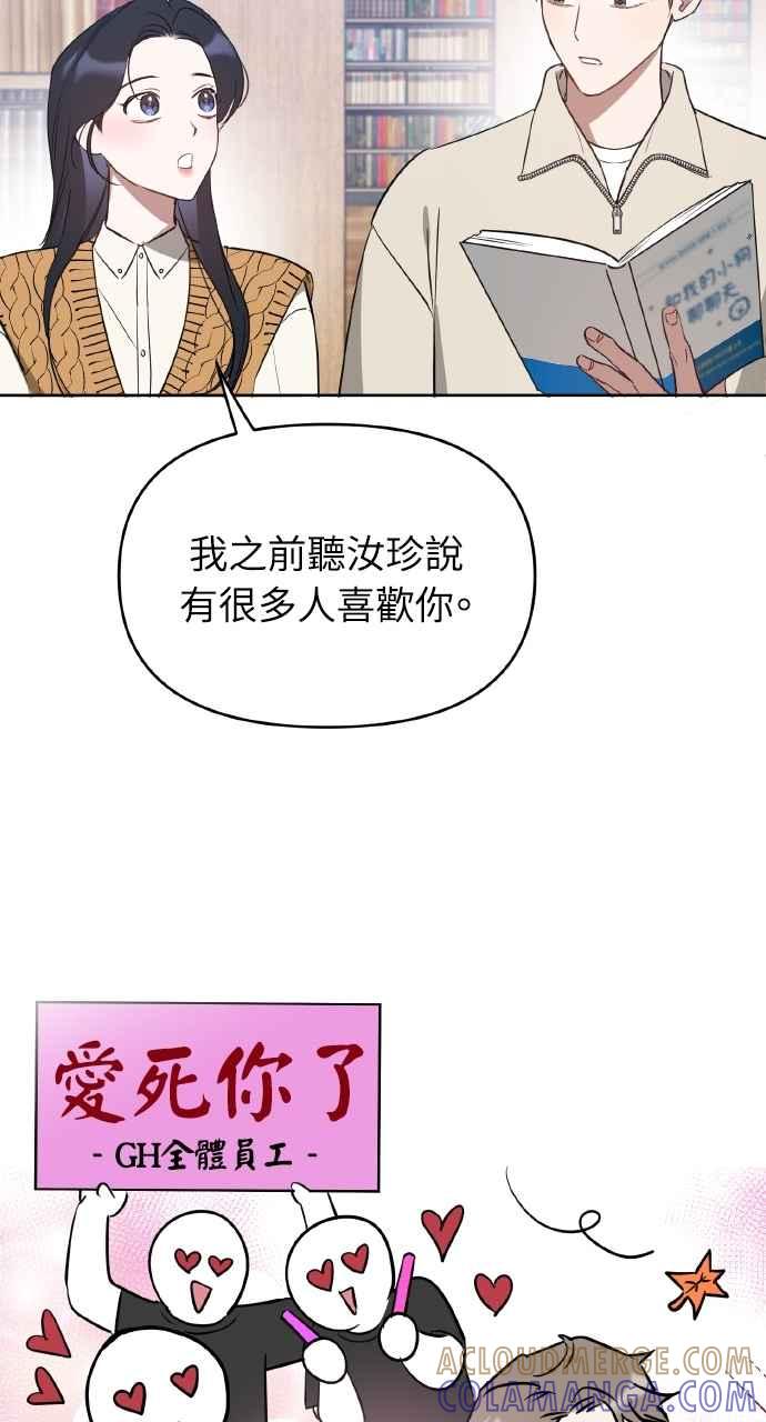 《上司不上司》第35话 第70页
