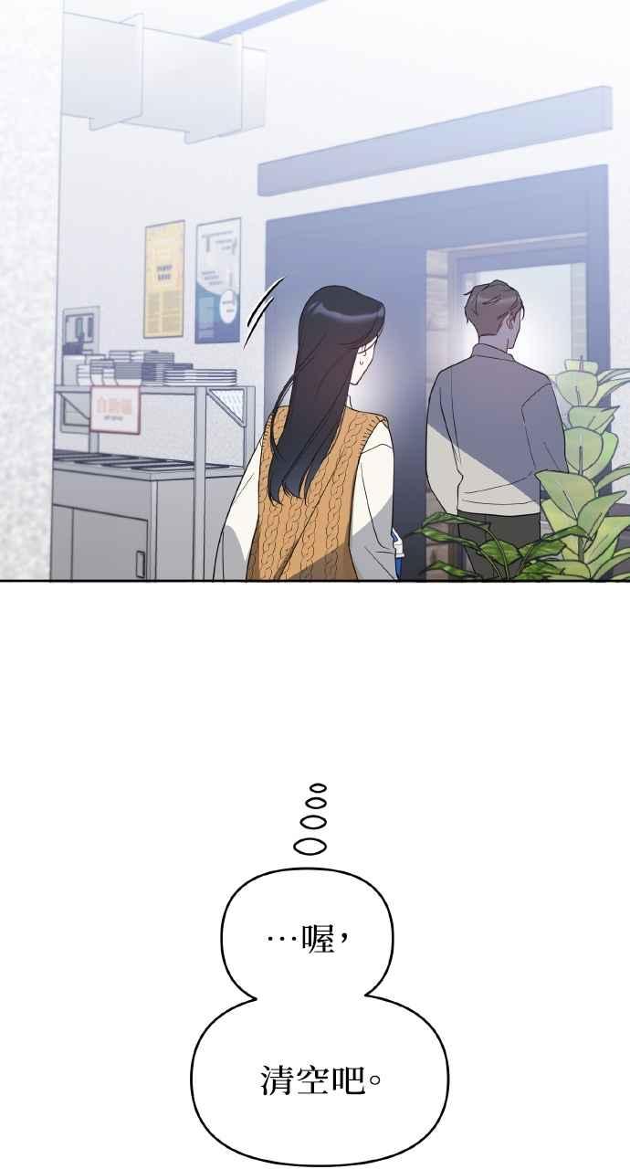 《上司不上司》第35话 第33页