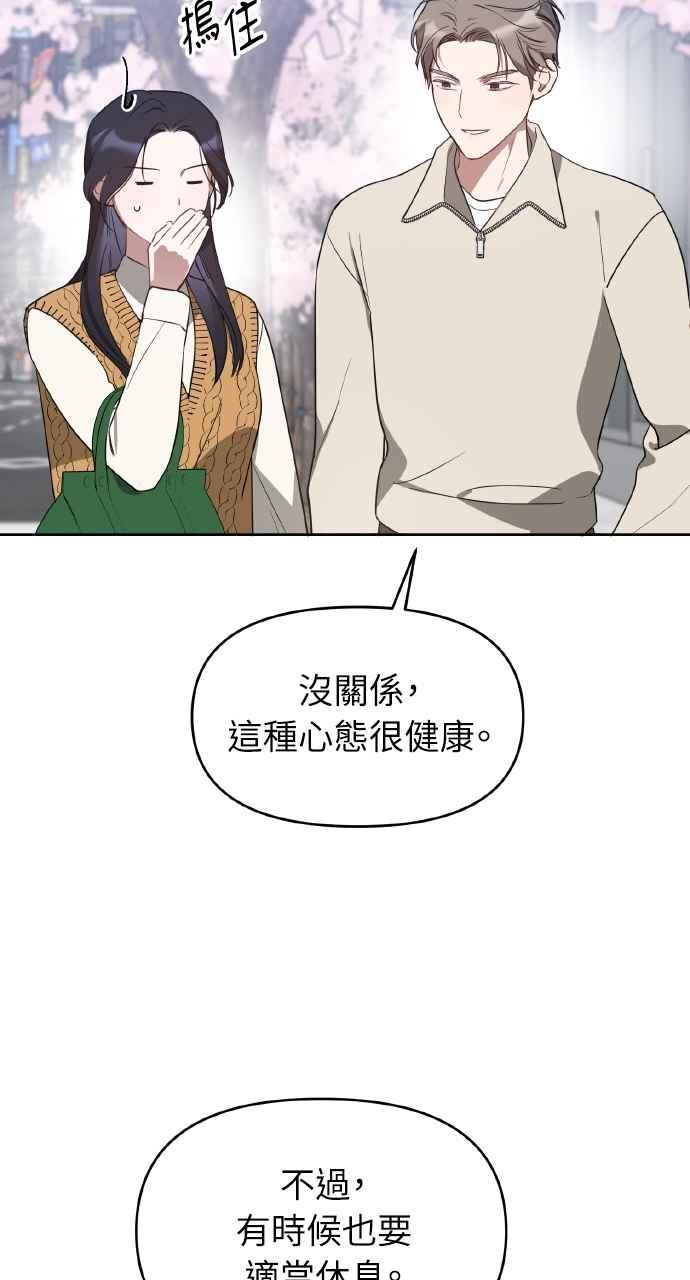 《上司不上司》第35话 第38页