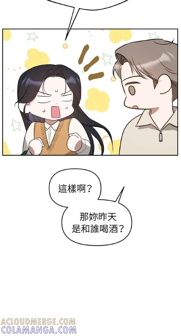 《上司不上司》第35话 第46页