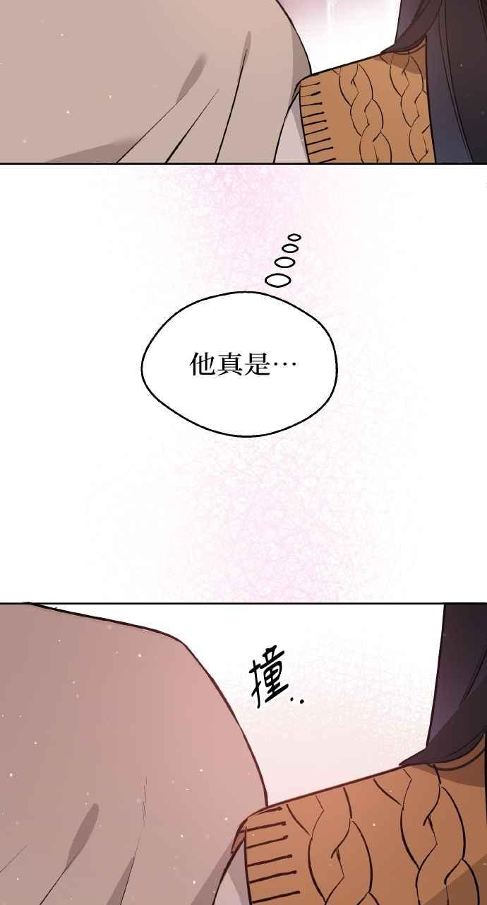 《上司不上司》第35话 第87页