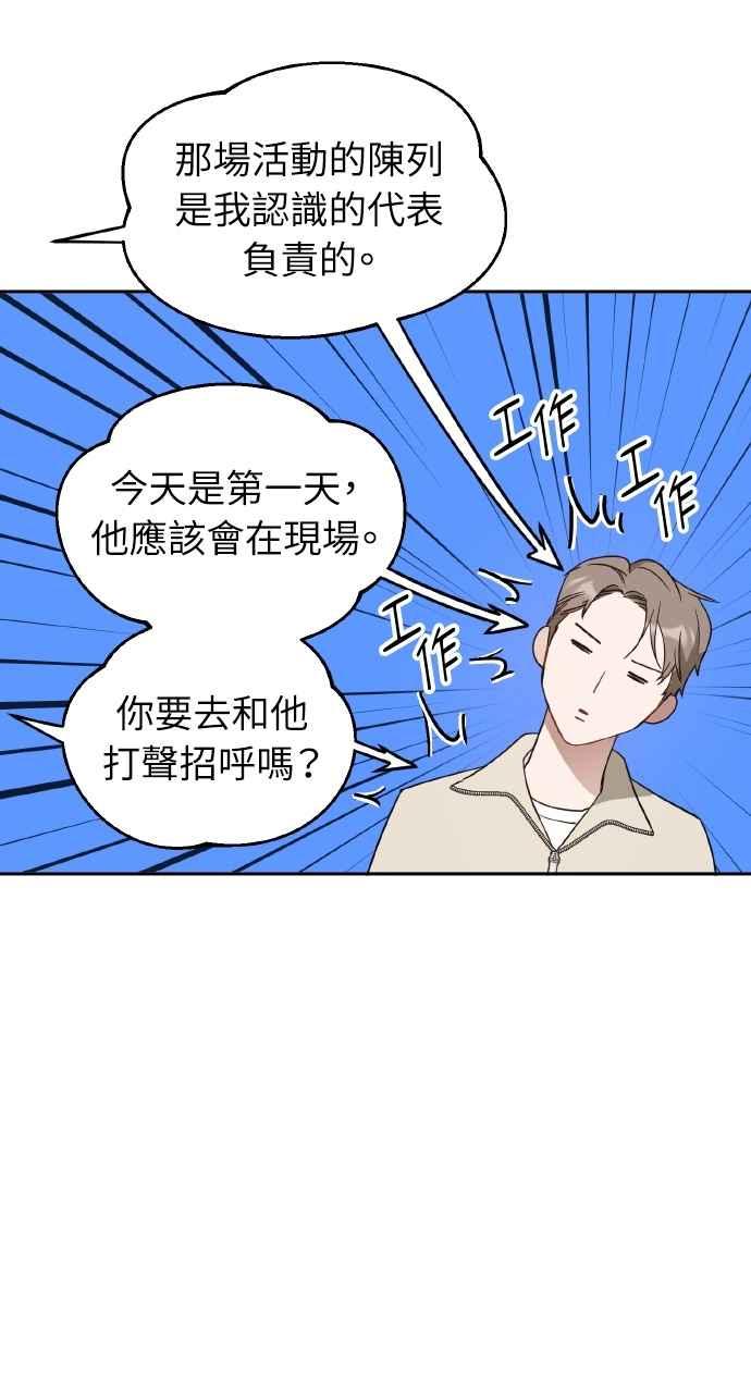 《上司不上司》第35话 第8页