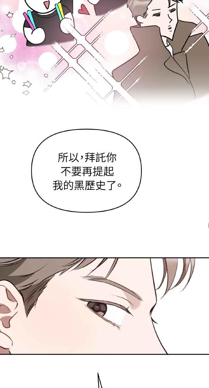 《上司不上司》第35话 第71页