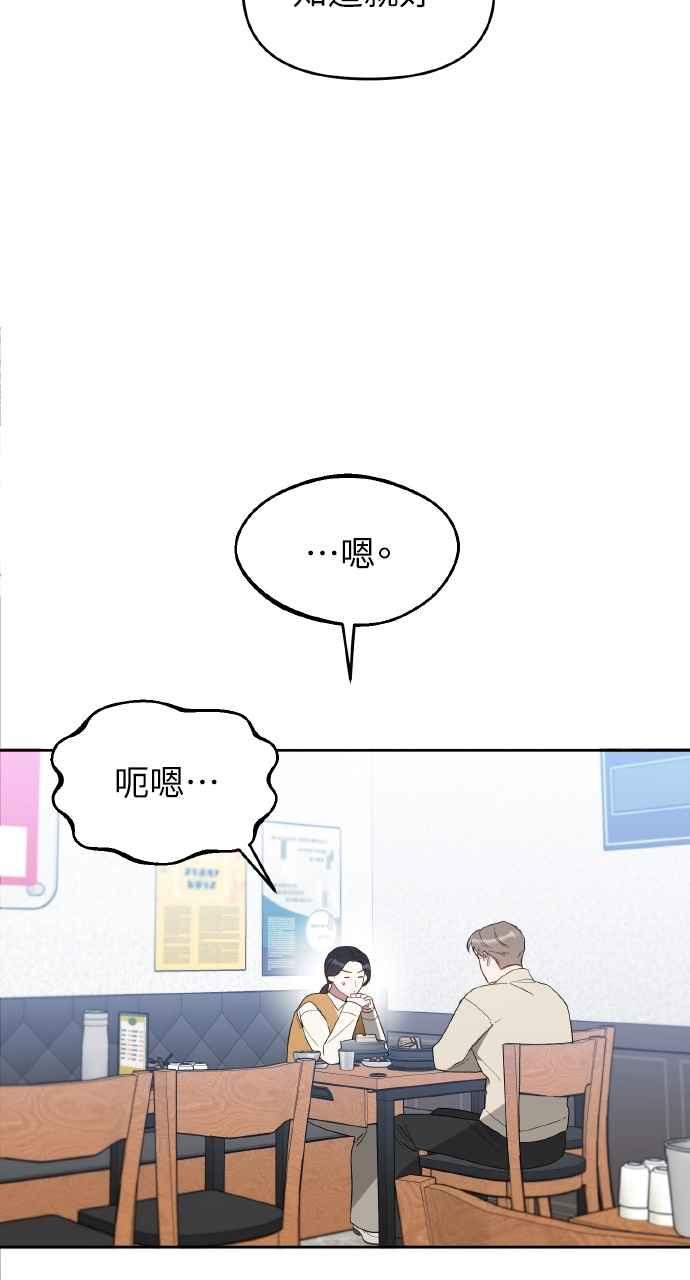 《上司不上司》第35话 第21页