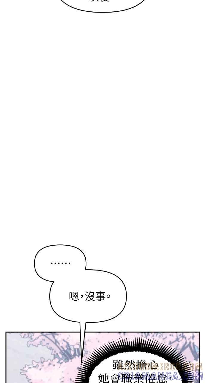 《上司不上司》第35话 第40页