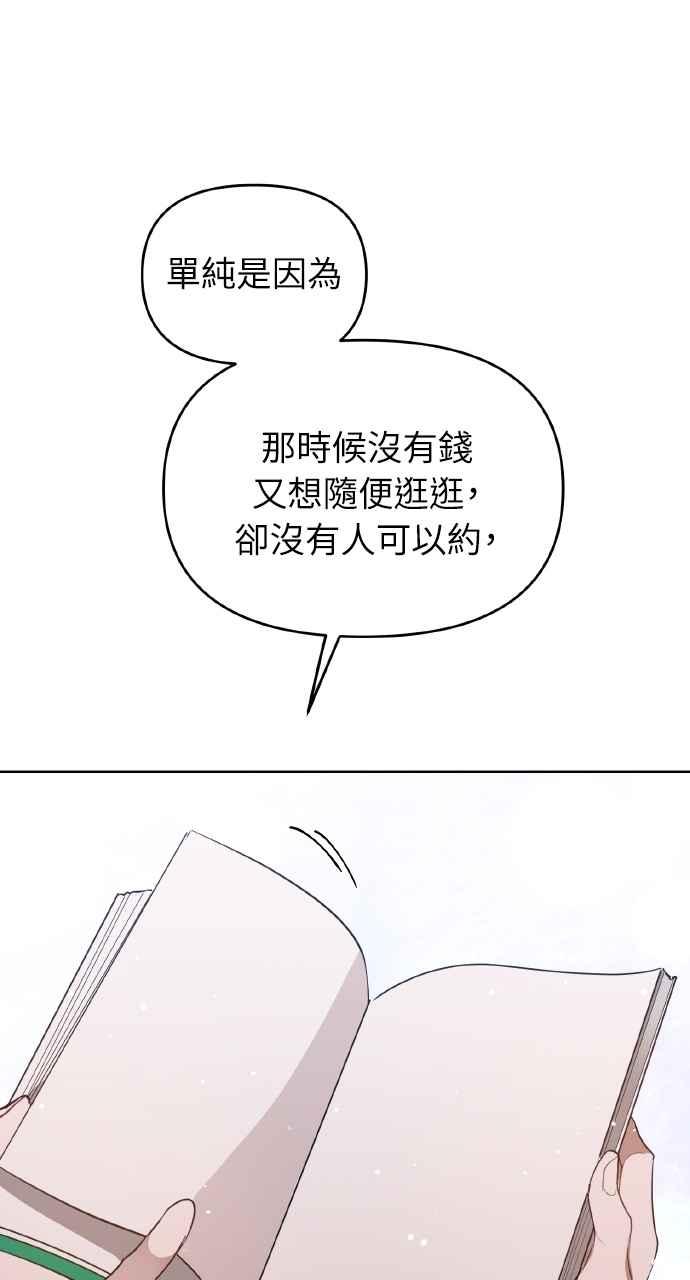 《上司不上司》第35话 第63页