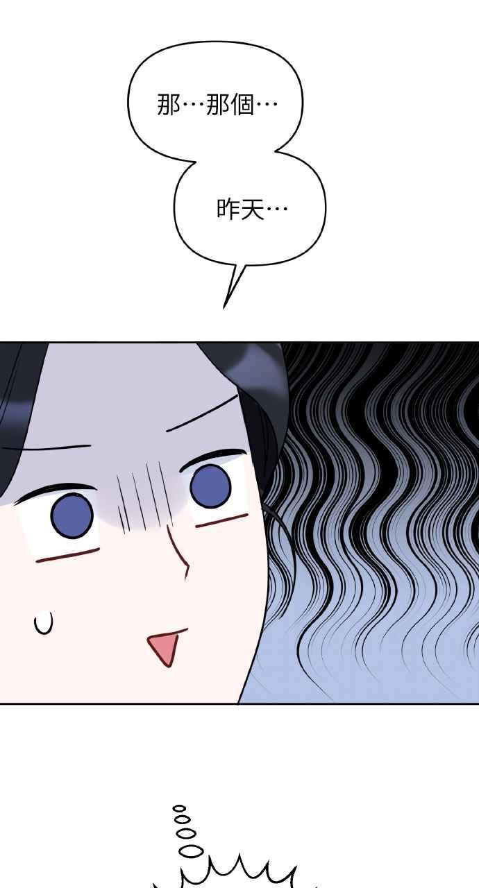 《上司不上司》第35话 第47页