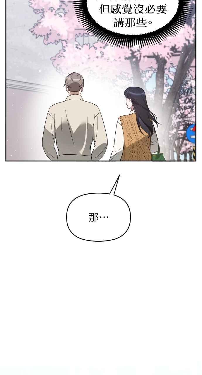 《上司不上司》第35话 第41页