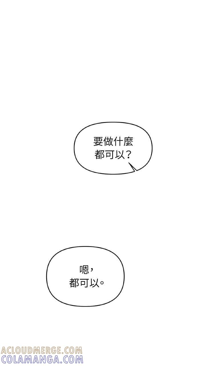 《上司不上司》第35话 第52页