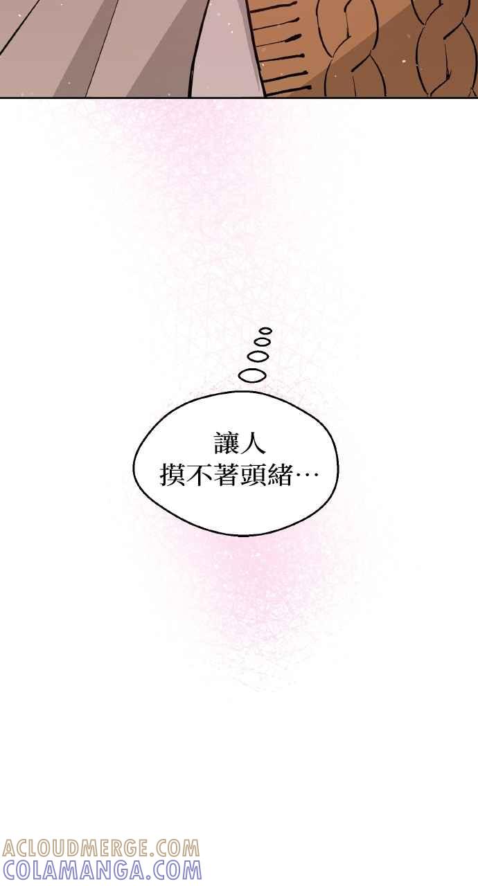 《上司不上司》第35话 第88页