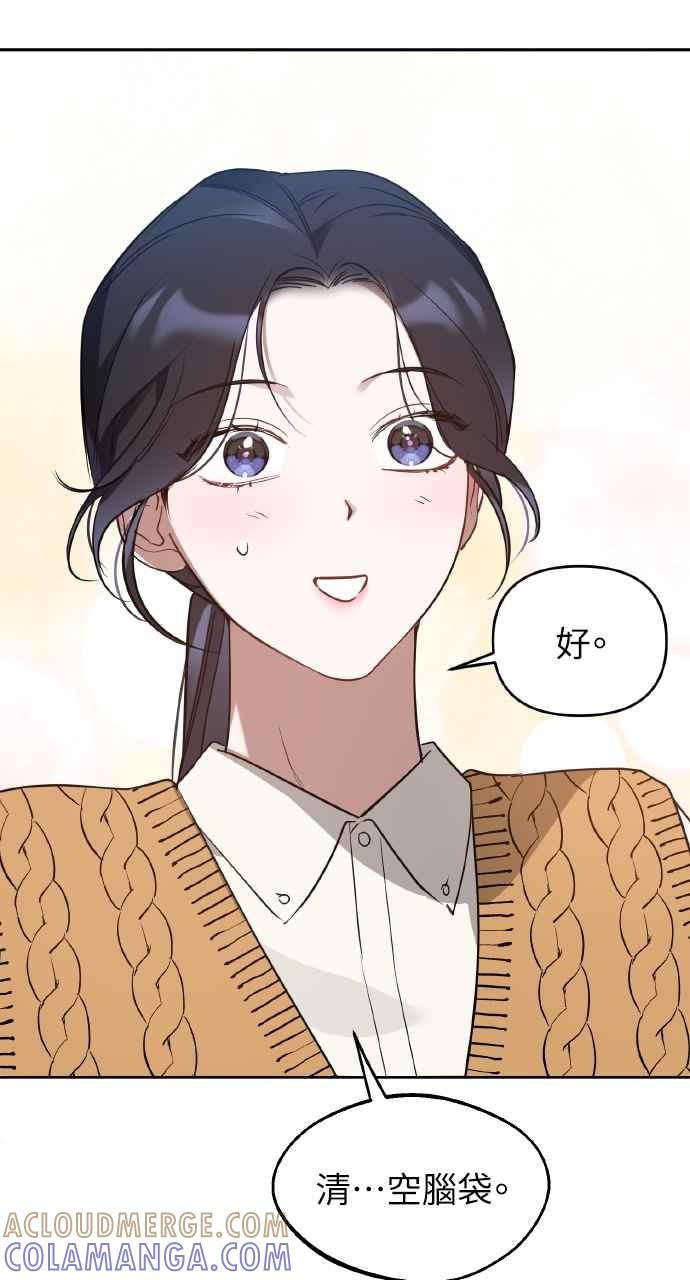 《上司不上司》第35话 第19页