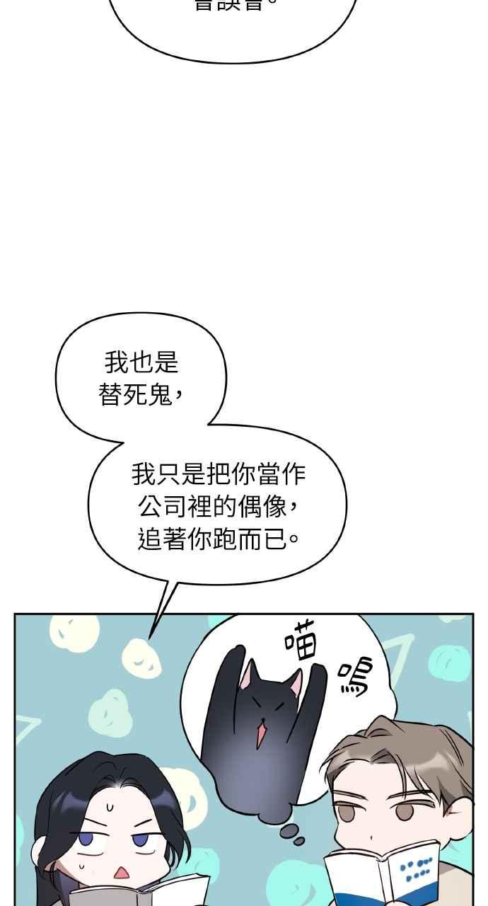 《上司不上司》第35话 第75页