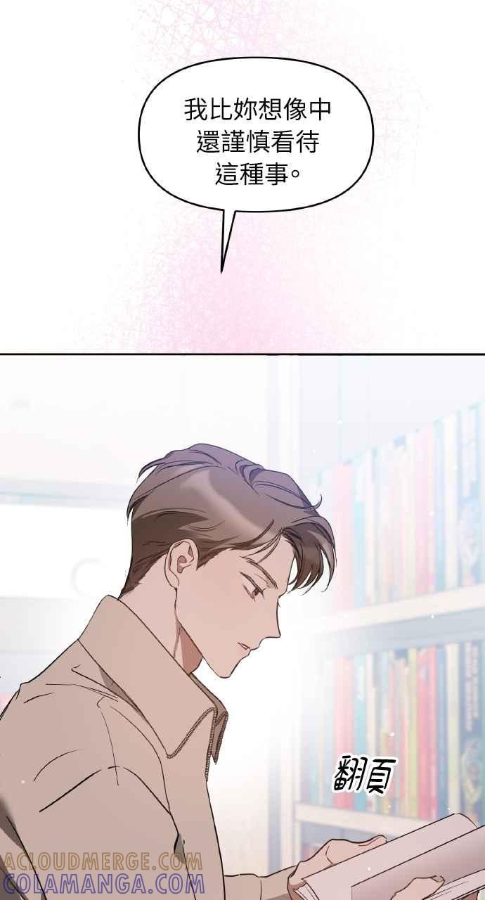 《上司不上司》第35话 第82页