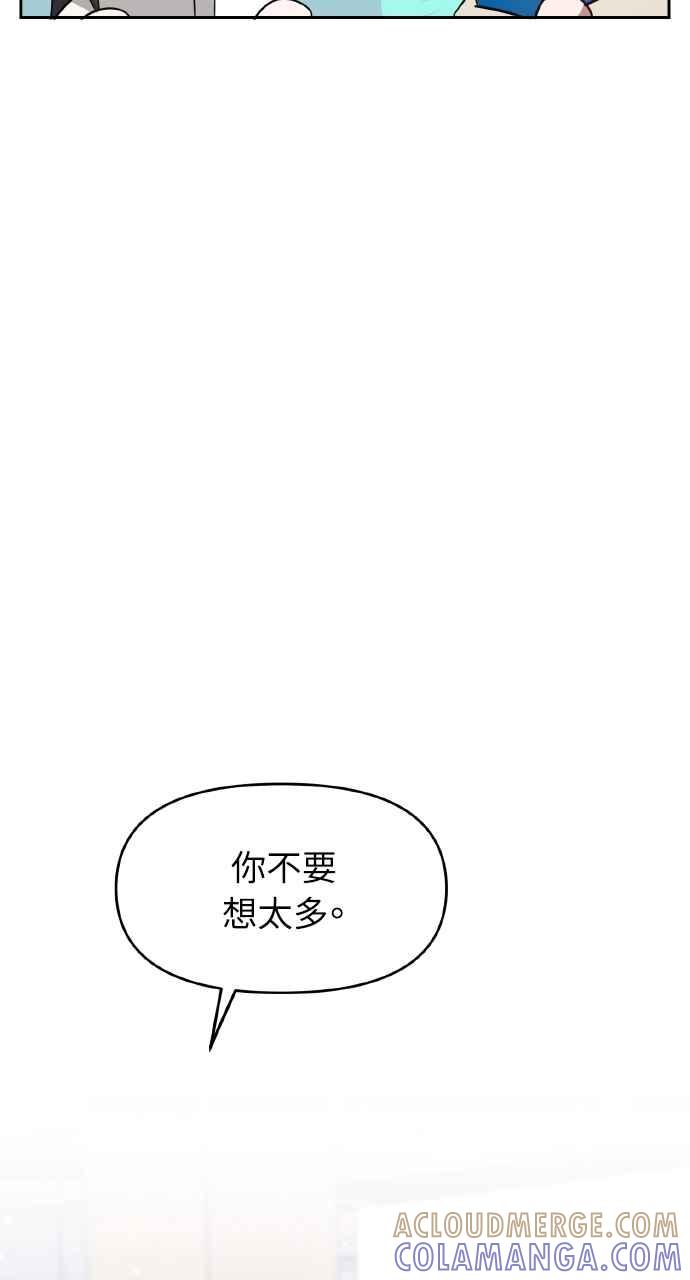 《上司不上司》第35话 第76页