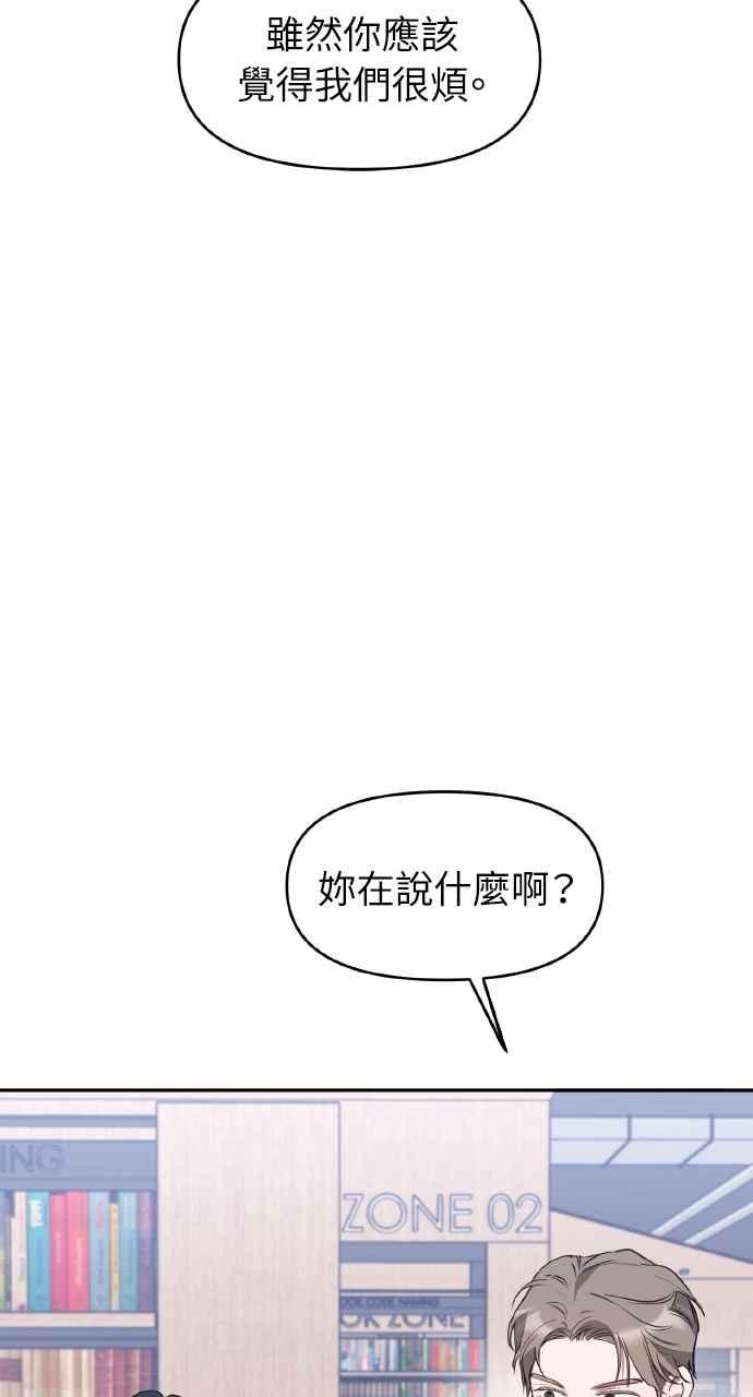 《上司不上司》第35话 第69页