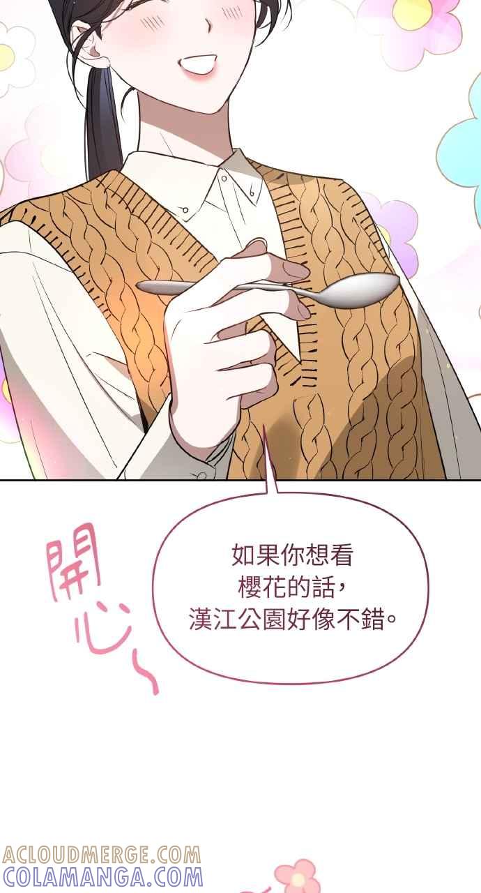 《上司不上司》第35话 第4页