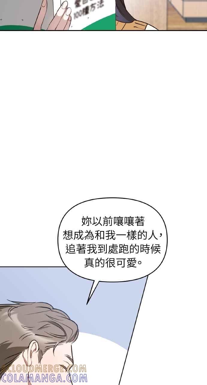 《上司不上司》第35话 第67页