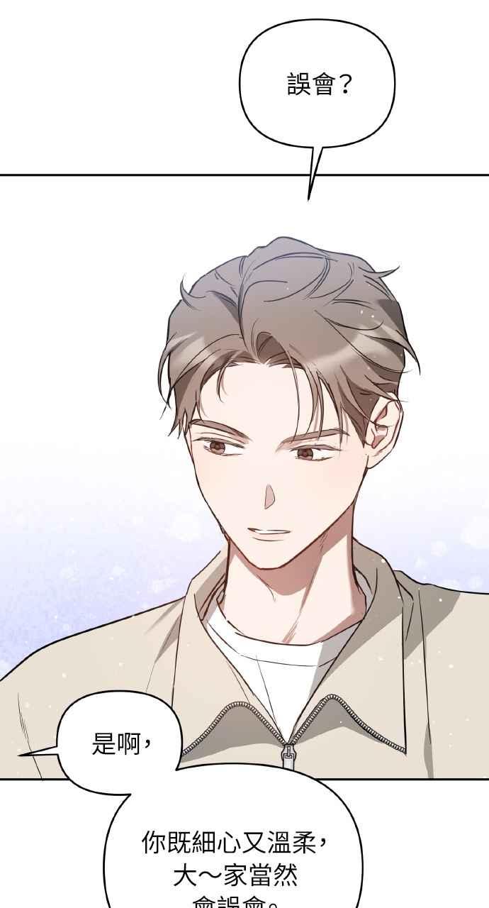 《上司不上司》第35话 第74页