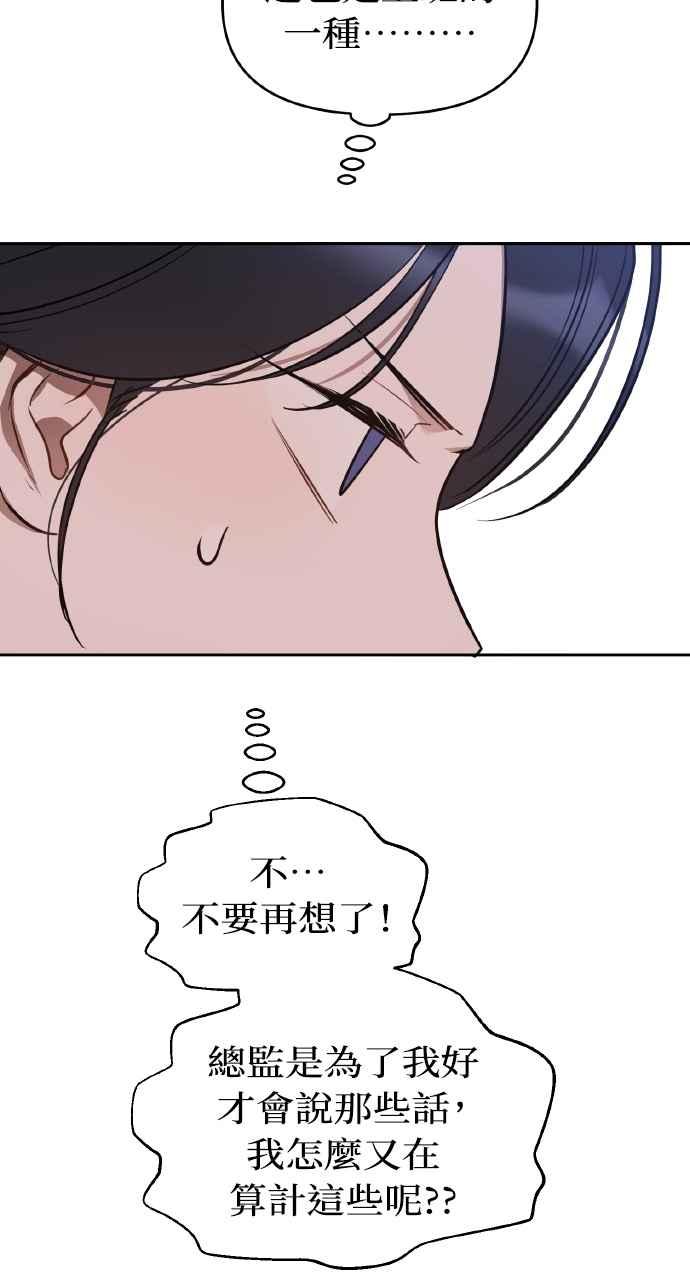 《上司不上司》第35话 第26页