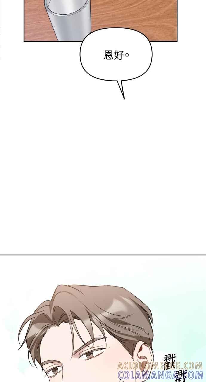 《上司不上司》第35话 第28页