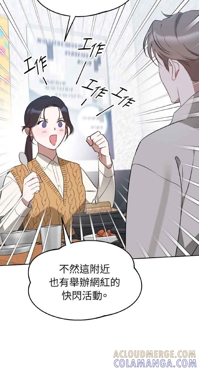 《上司不上司》第35话 第7页