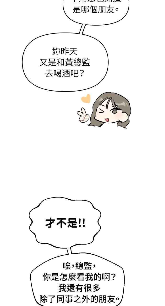 《上司不上司》第35话 第45页