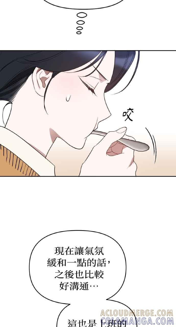 《上司不上司》第35话 第25页