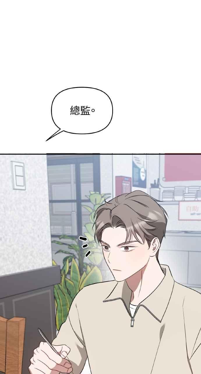 《上司不上司》第35话 第2页