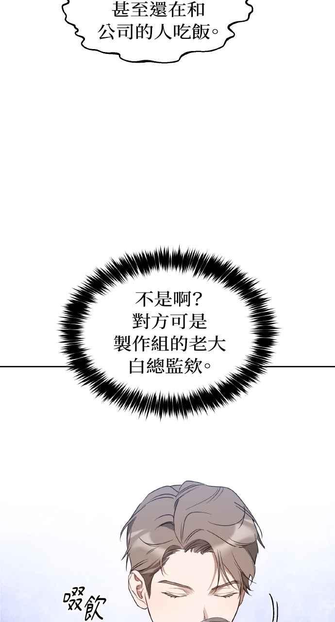 《上司不上司》第35话 第23页