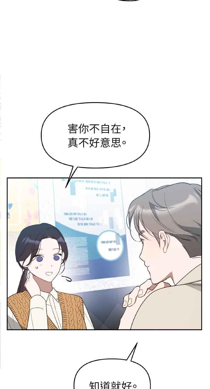 《上司不上司》第35话 第20页