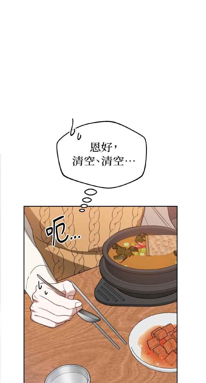 《上司不上司》第35话 第27页