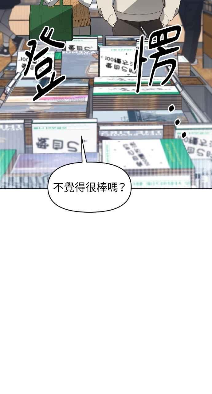 《上司不上司》第35话 第57页