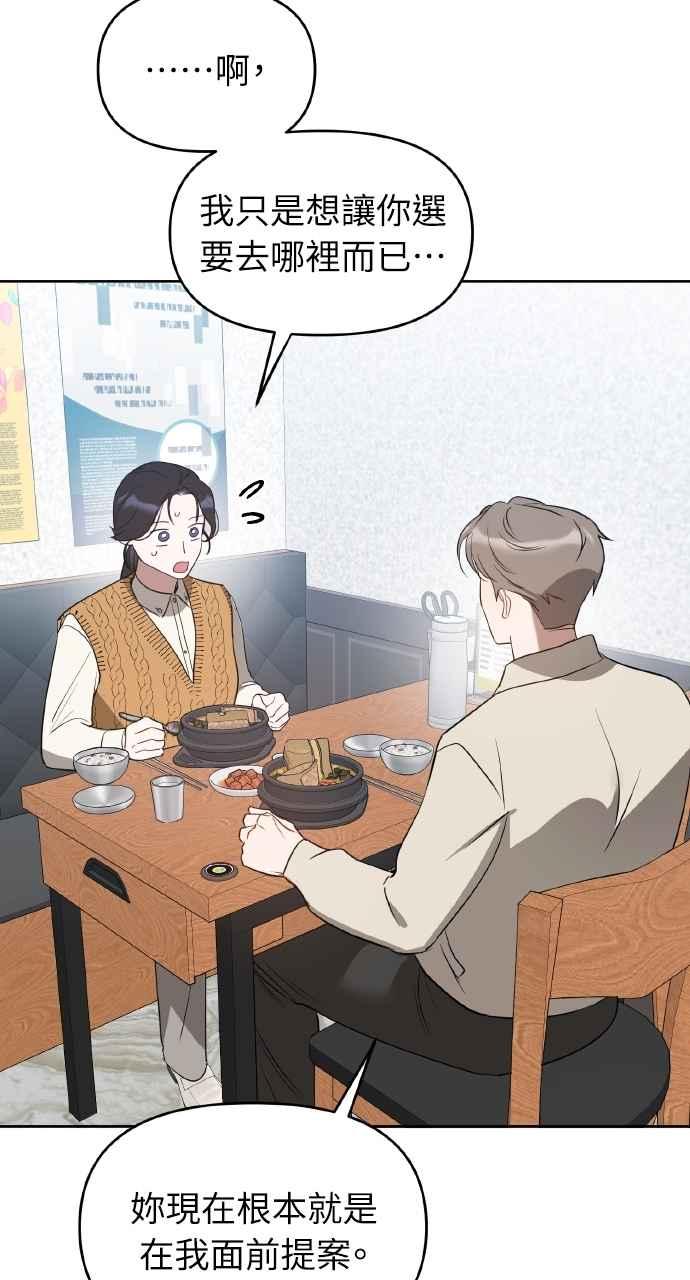 《上司不上司》第35话 第12页