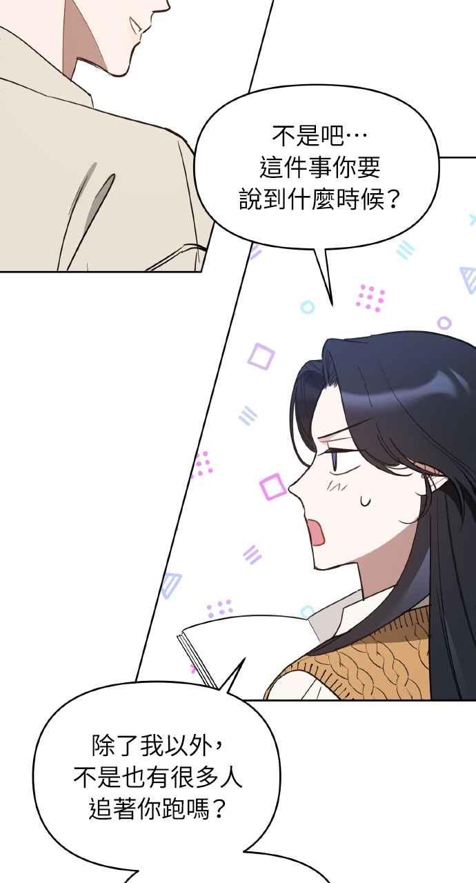 《上司不上司》第35话 第68页