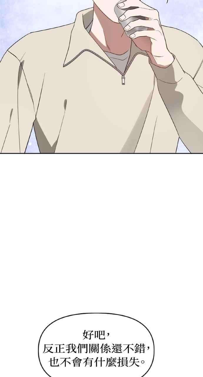 《上司不上司》第35话 第24页