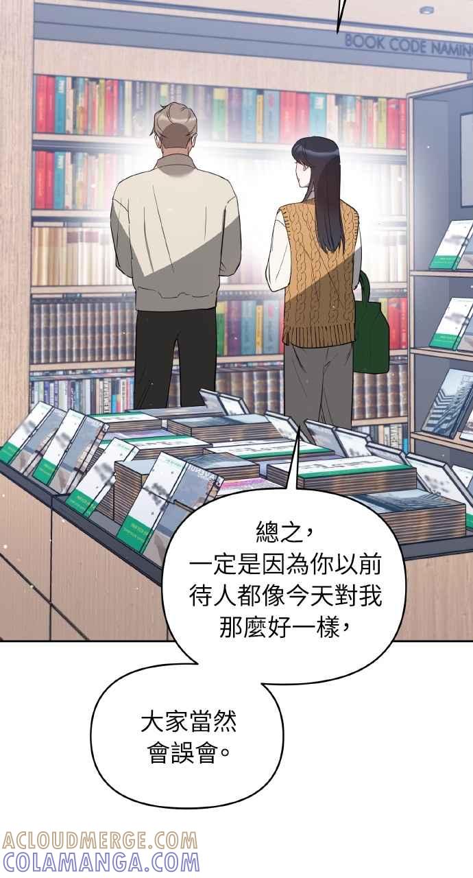 《上司不上司》第35话 第73页