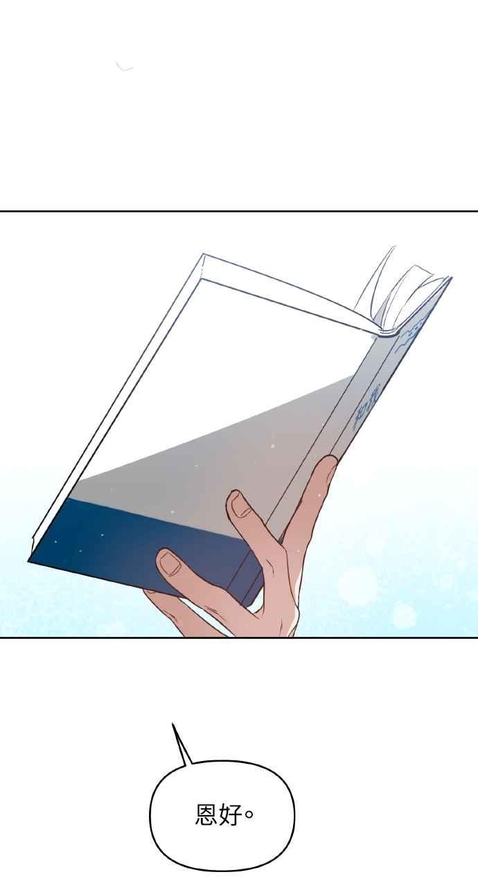 《上司不上司》第35话 第78页