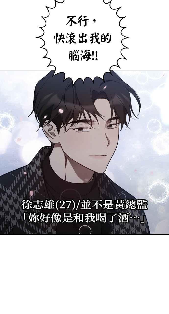 《上司不上司》第35话 第48页