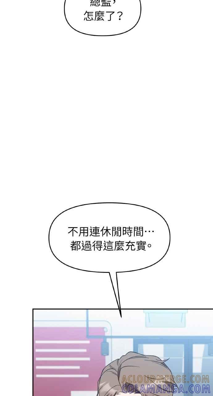 《上司不上司》第35话 第10页