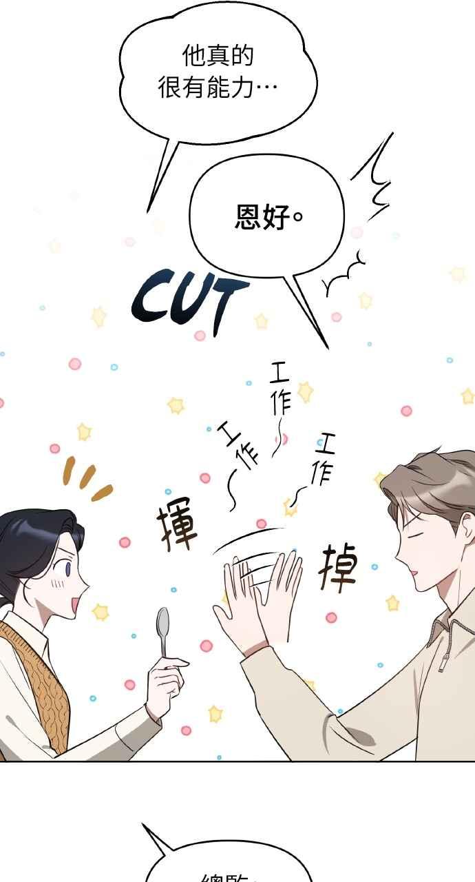 《上司不上司》第35话 第9页