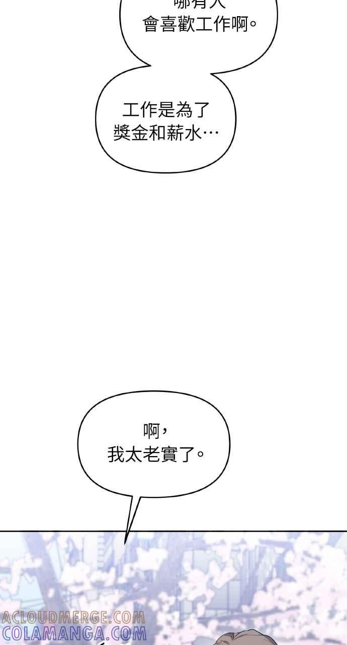 《上司不上司》第35话 第37页