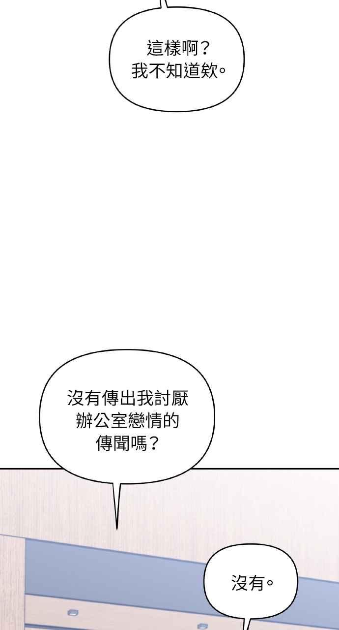 《上司不上司》第35话 第72页