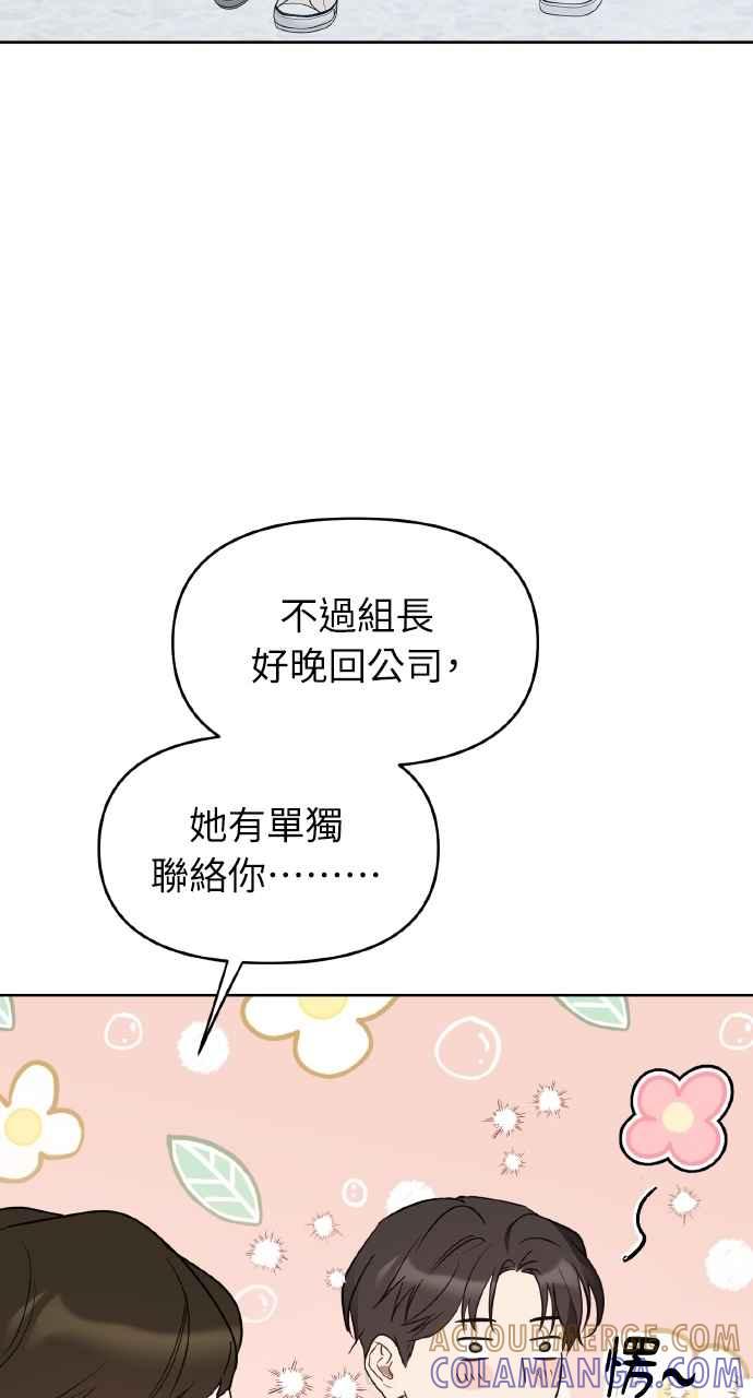 《上司不上司》第36话 第49页