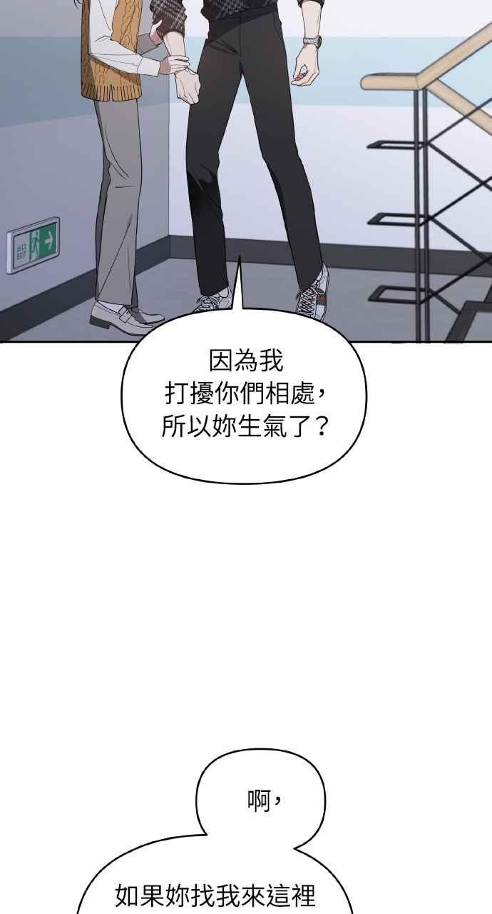 《上司不上司》第36话 第92页
