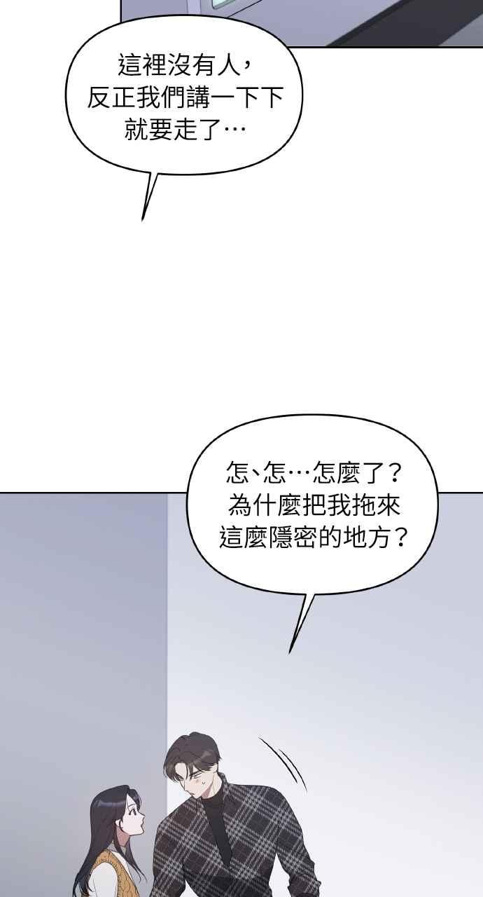 《上司不上司》第36话 第91页