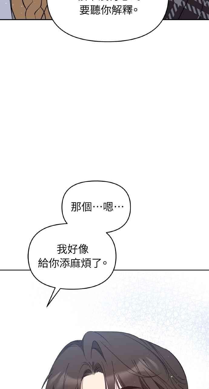 《上司不上司》第36话 第96页