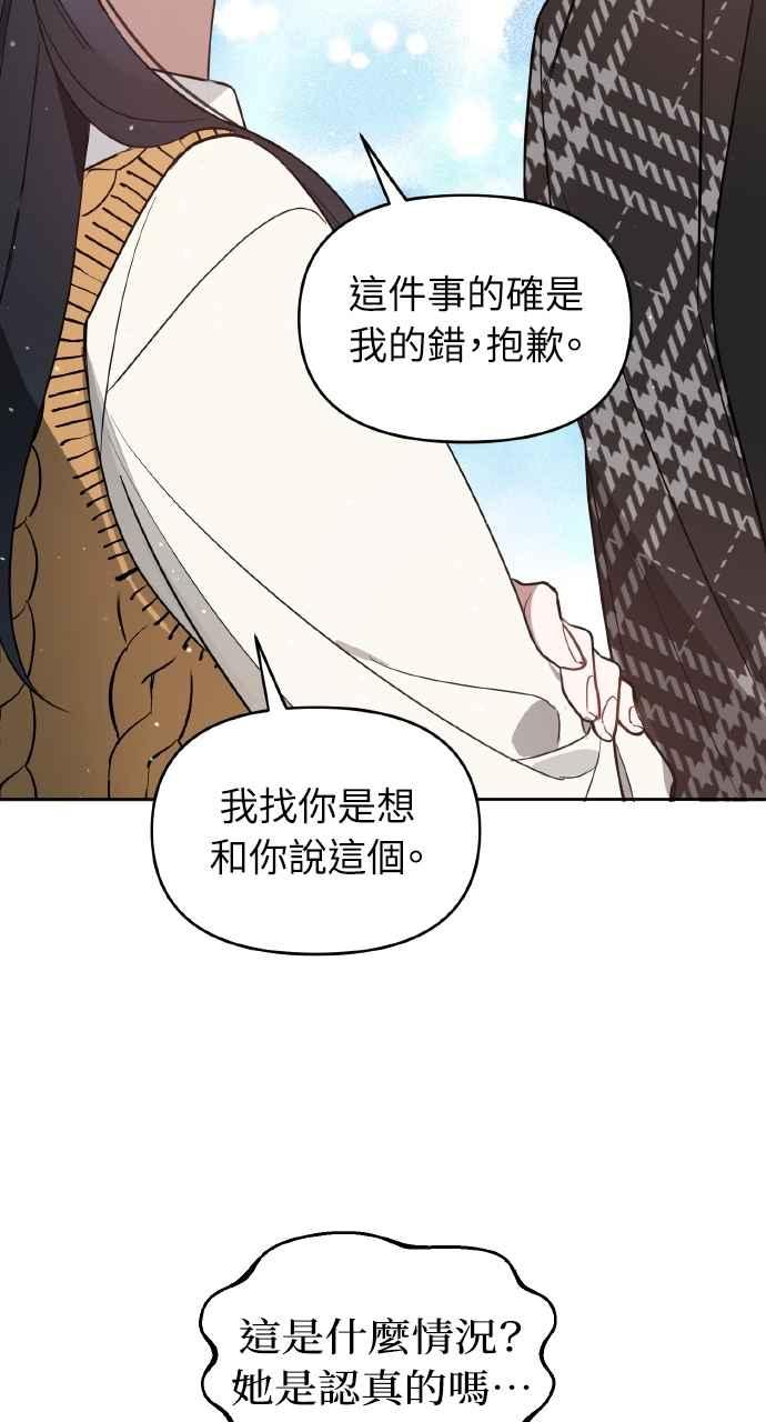 《上司不上司》第36话 第99页