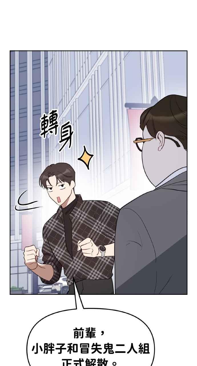 《上司不上司》第36话 第75页