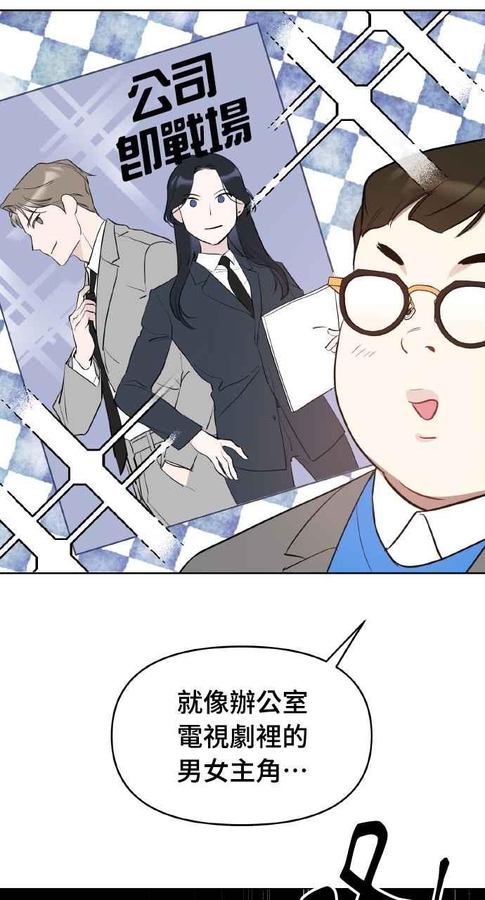 《上司不上司》第36话 第67页
