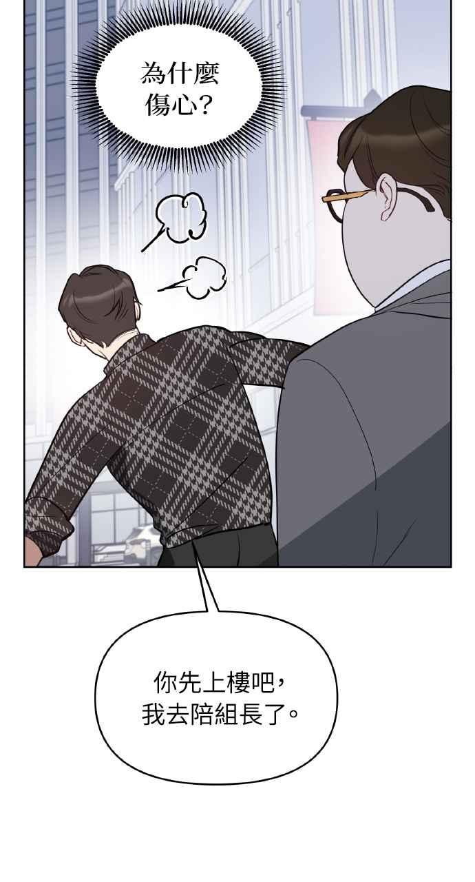 《上司不上司》第36话 第74页